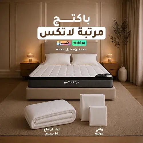 باكتج مرتبة لاتكس