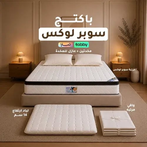 باكتج سوبر لوكس