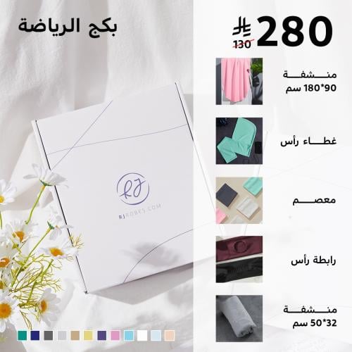 بكج الرياضة