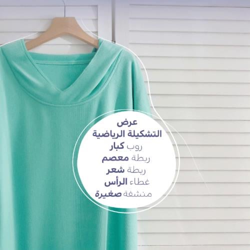 بكج التشكيلة الرياضية النسائية - RJ