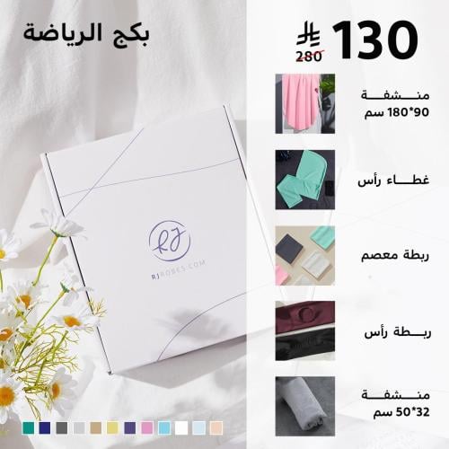 بكج الرياضة