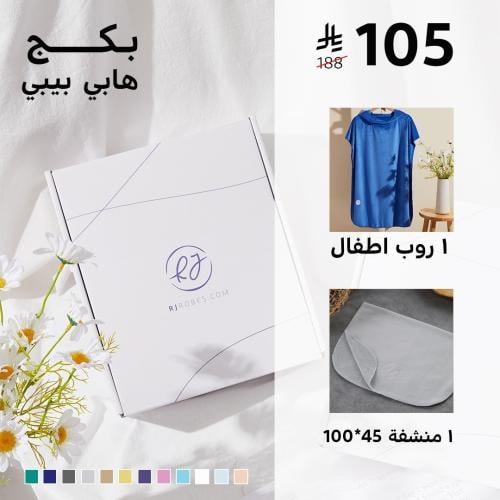 بكج هابي بيبي