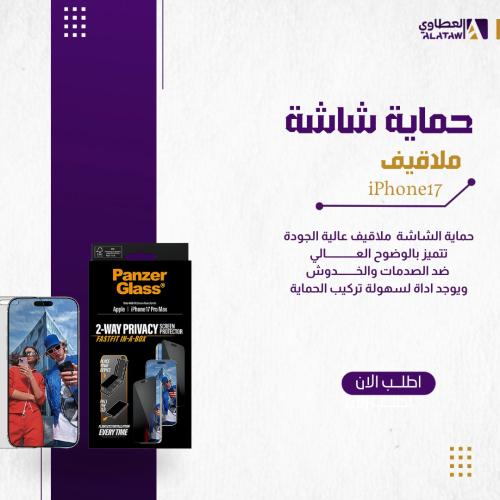 بانزر جلاس حماية شاشه خصوصيه ملاقيف مع اداة تركيب-...