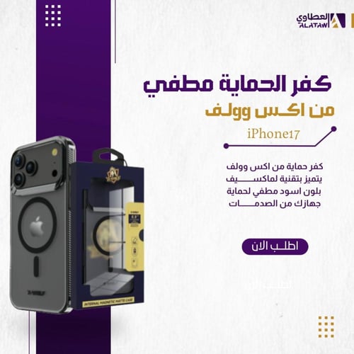 كفر حمايه مطفي ماق سيف لسلسلة 17 - من اكس وولف