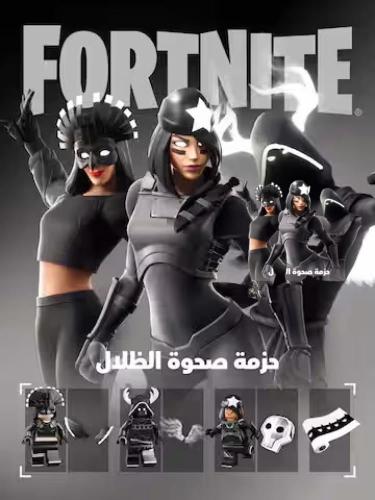 حزمة صحوة الظلال