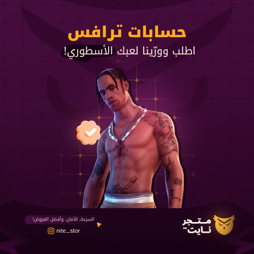 حساب ترافس سكوت