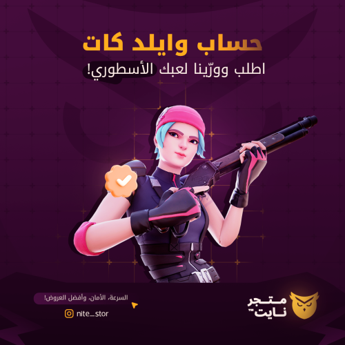 حساب وايلد كات