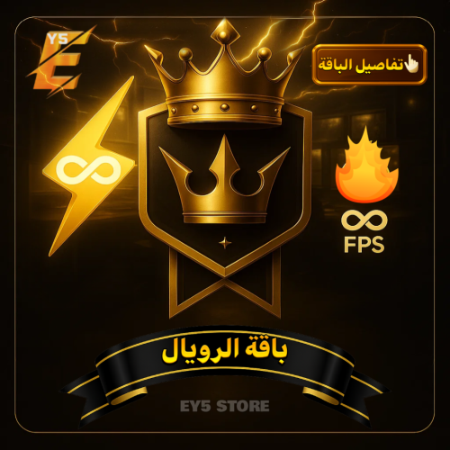 تويك باقة الرويال | Royal