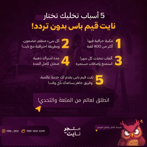 قيم باس نايت ( 3سنين )