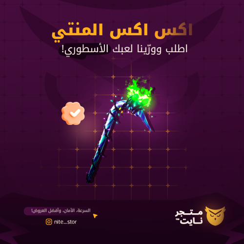 حساب اكس المنتي