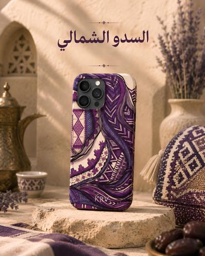 السدو الشمالي الخزامى