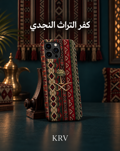 iPhone Cases | التراث النجدي