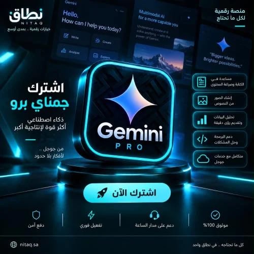 اشتراك جمناي برو حساب خاص سنه