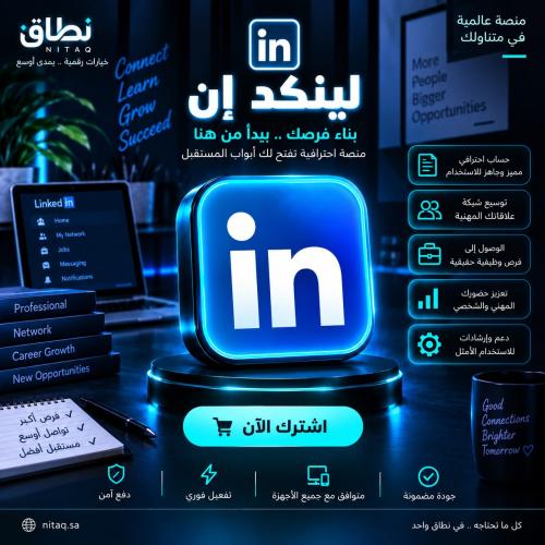 اشتراك لينكد إن بريميوم شهرين | Career & Business