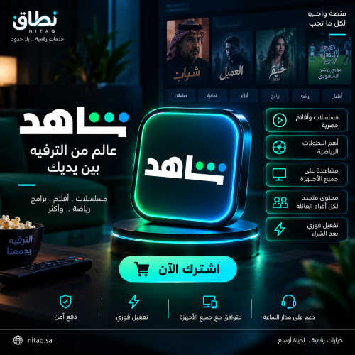 اشتراك شاهد vip شهر