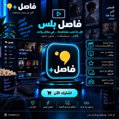 فاصل بلس