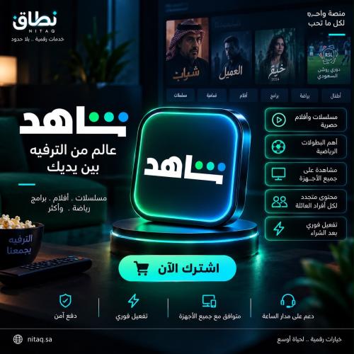 اشتراك شاهد vip شهر