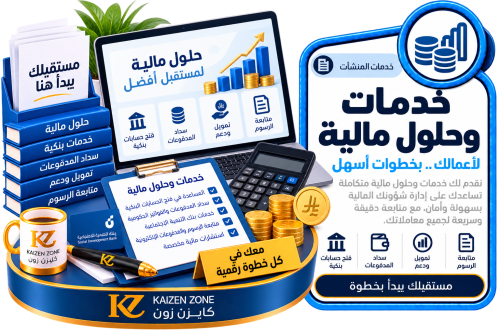 خدمات وحلول مالية