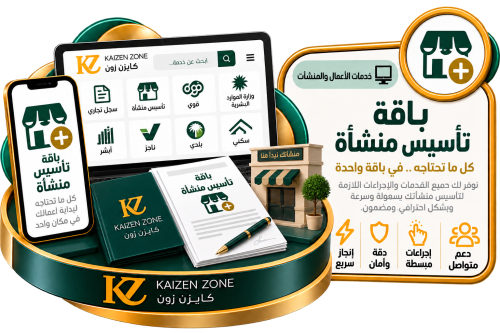 خدمة تأسيس منشأة