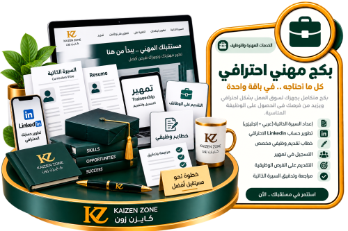 بكج مهني إحترافي