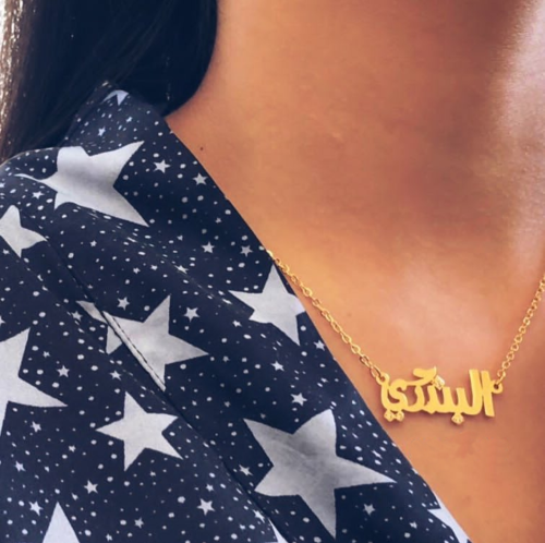 سلسال نسائي بالاسم