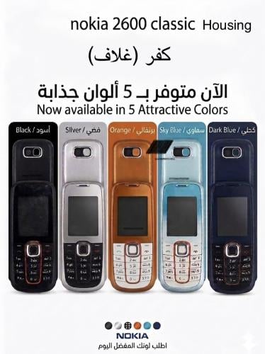 كفر Nokia 2600 Classic كامل – جودة عالية