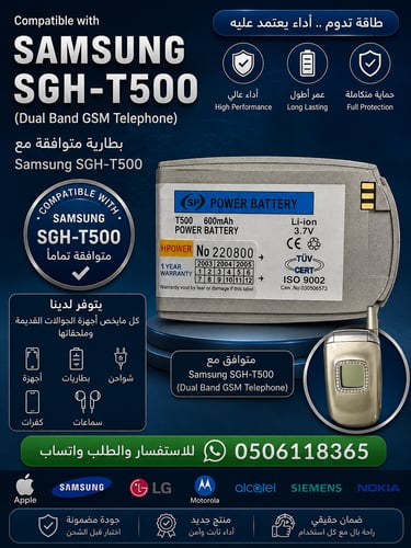بطارية Samsung SGH-T500 | بطارية متوافقة مع سامسون...