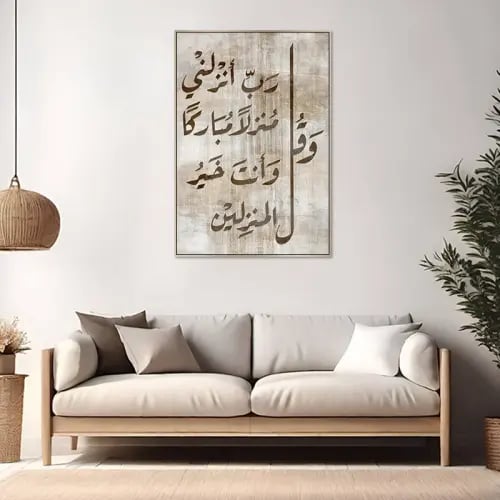 لوحة جدارية طولية فن اسلامي بتصميم عصري