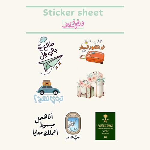 ستكر شيت للسفر