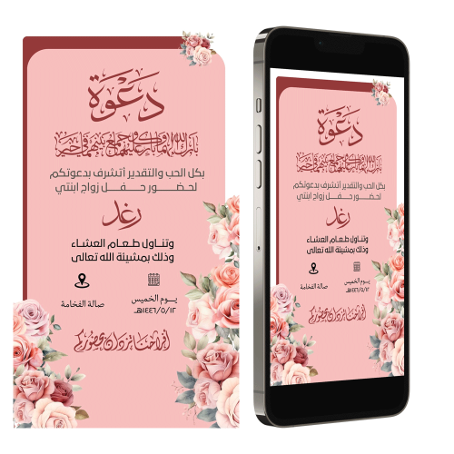 دعوة زفاف بنت