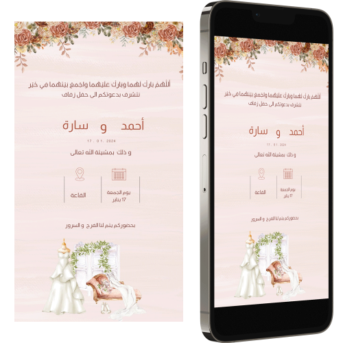 دعوة زواج