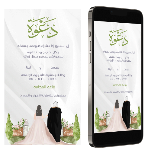 دعوة زواج - حديقة