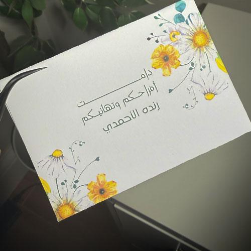 كرت مواجيب اصفر من الخلف مبروك الزواج - 12 كرت