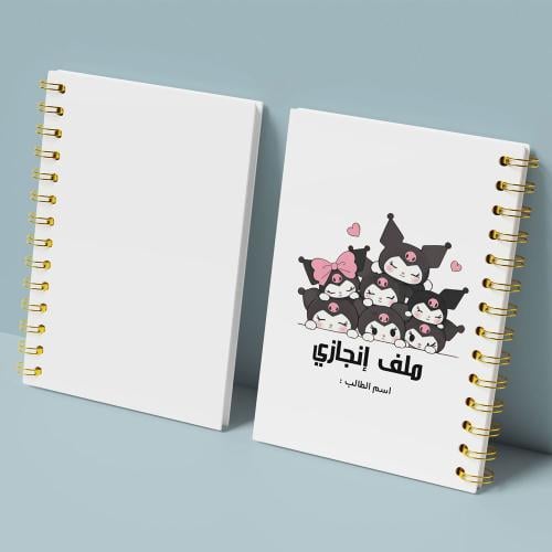 ملف انجاز كرومي