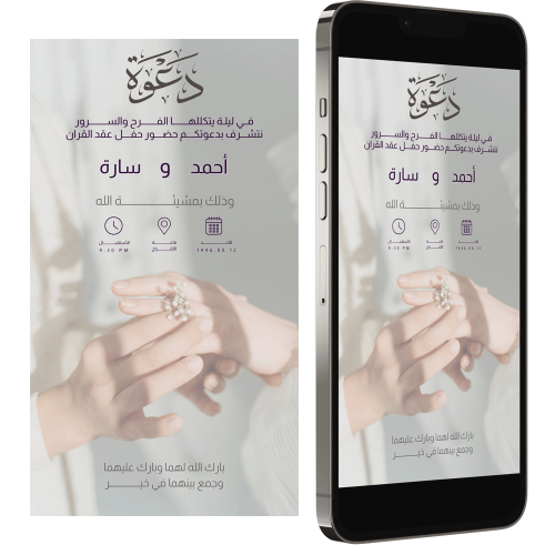 دعوة عقد قران