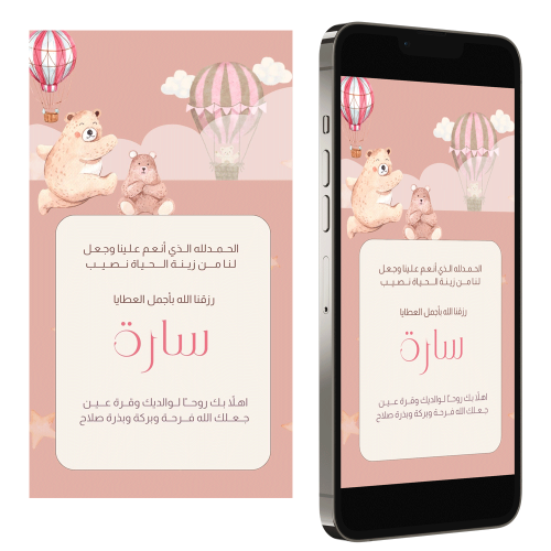 بشارة مولودة براشوت