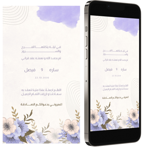 دعوة عقد قران موف