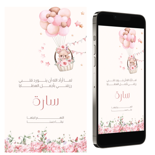 بشارة مولوده دبدوب وورد