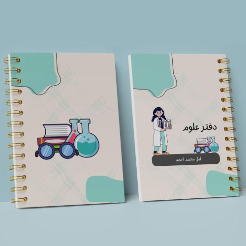 دفتر علوم