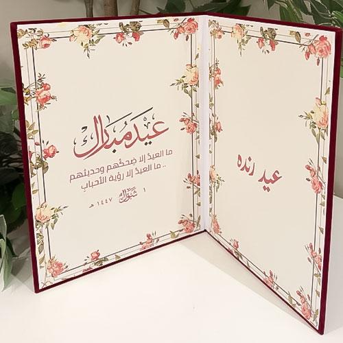 دفتر المناسبات