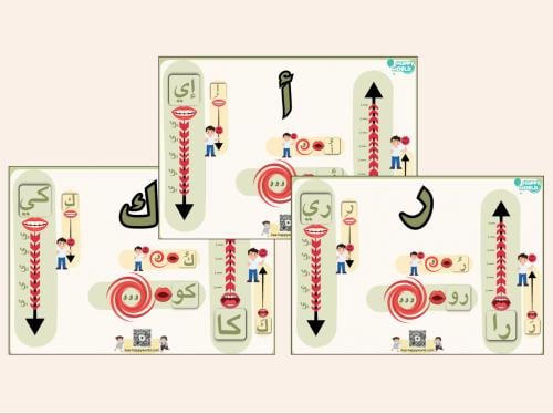 ملف pdf الحروف الهجائية التدريبي بالصوت القصير و ا...