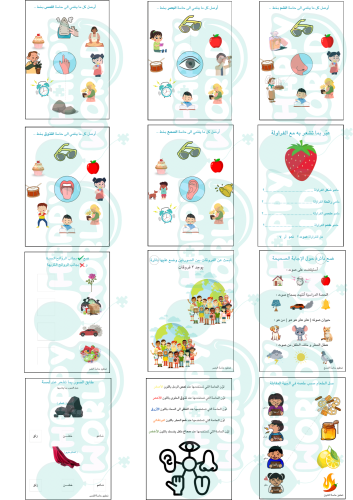 ملف استكشف العالم بحواسي الخمس (جودة عالية)
