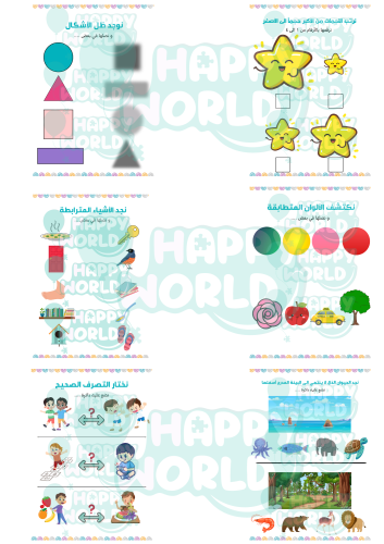 ملف مغامرة ربط الأشياء و تصنيفها (جودة عالية)