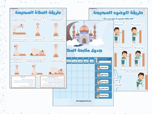 منتج جاهز ومغلّف حراريًا لمتابعة الصلاة ( بنات-أول...