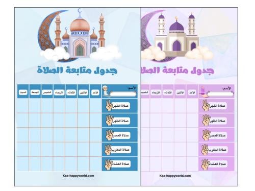 منتج جاهز ومغلّف حراريًا لمتابعة الصلاة ( بنات-أول...