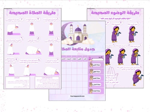 منتج جاهز ومغلّف حراريًا لمتابعة الصلاة ( بنات-أول...