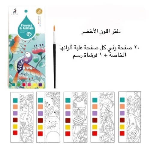 دفتر التلوين المائي 2في1