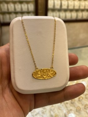 عقد سبحان الله. عيار ٢١