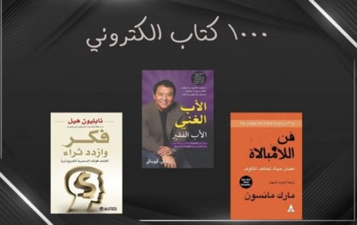 1000 كتاب إلكتروني