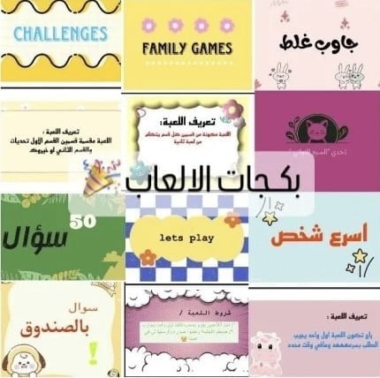 بكج العاب الجمعات 3 ‍♀️